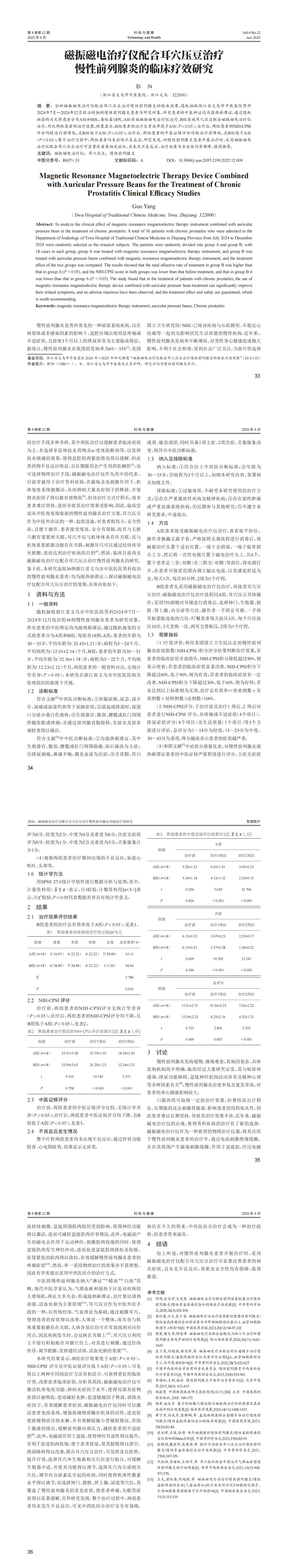 9.磁振磁電治療儀配合耳穴壓豆治療慢性前列腺炎的臨床療效研究_00.jpg